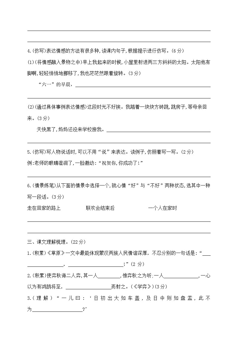 六年级下册语文小升初《教材梳理知识点》专项检测卷 部编版 含答案第3页
