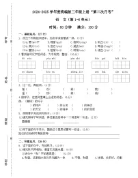 广东省梅州市2024-2025学年三年级上册统编版语文“第二次月考”（含答案）