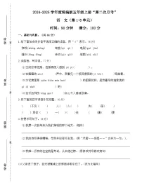 广东省梅州市2024-2025学年五年级上册统编版语文“第二次月考”（含答案）