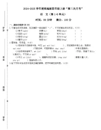 广东省梅州市2024-2025学年四年级上册统编版语文“第二次月考”（含答案）