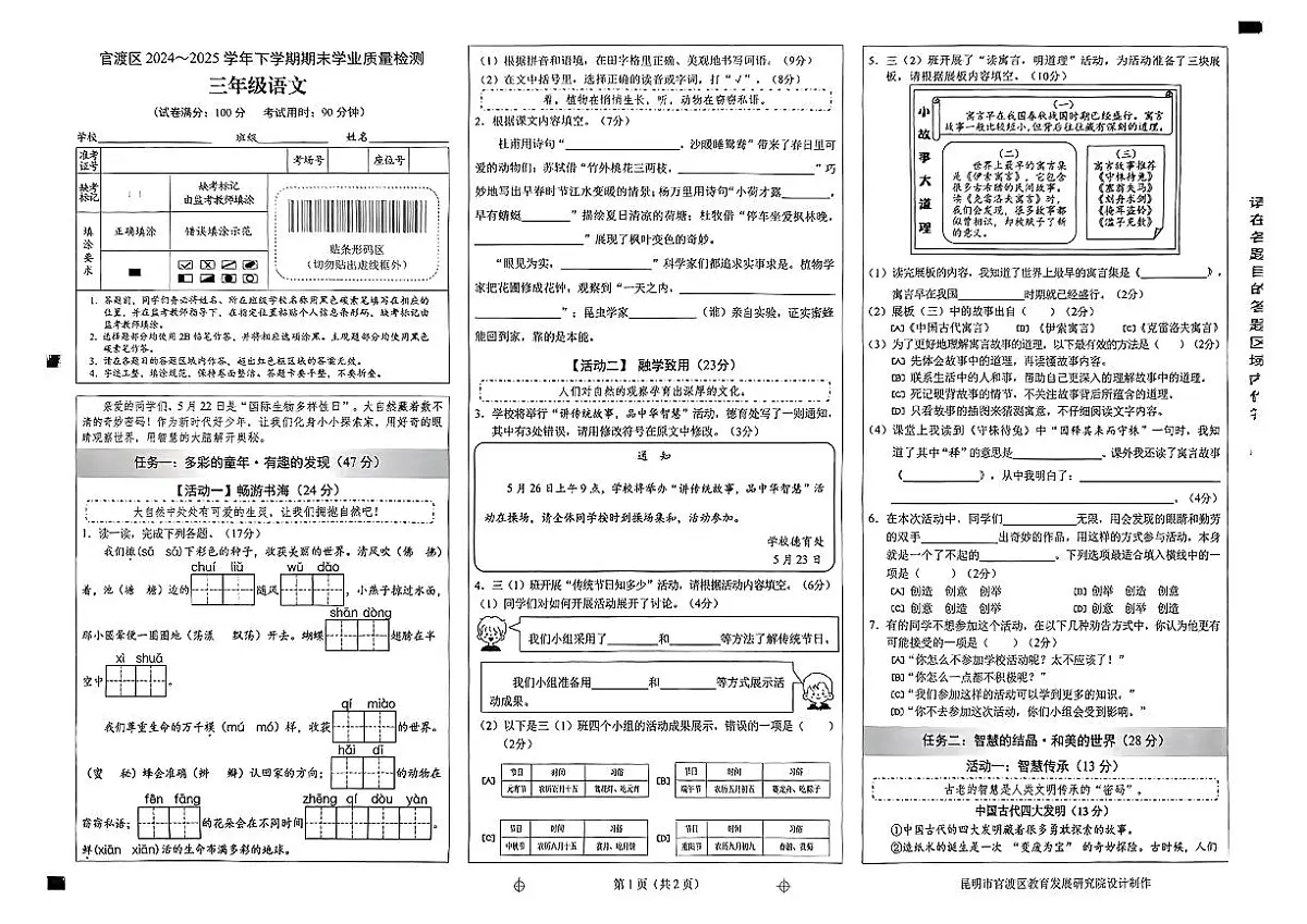2024-2025年昆明市官渡区三年级下册语文期末试卷(无答案)第1页