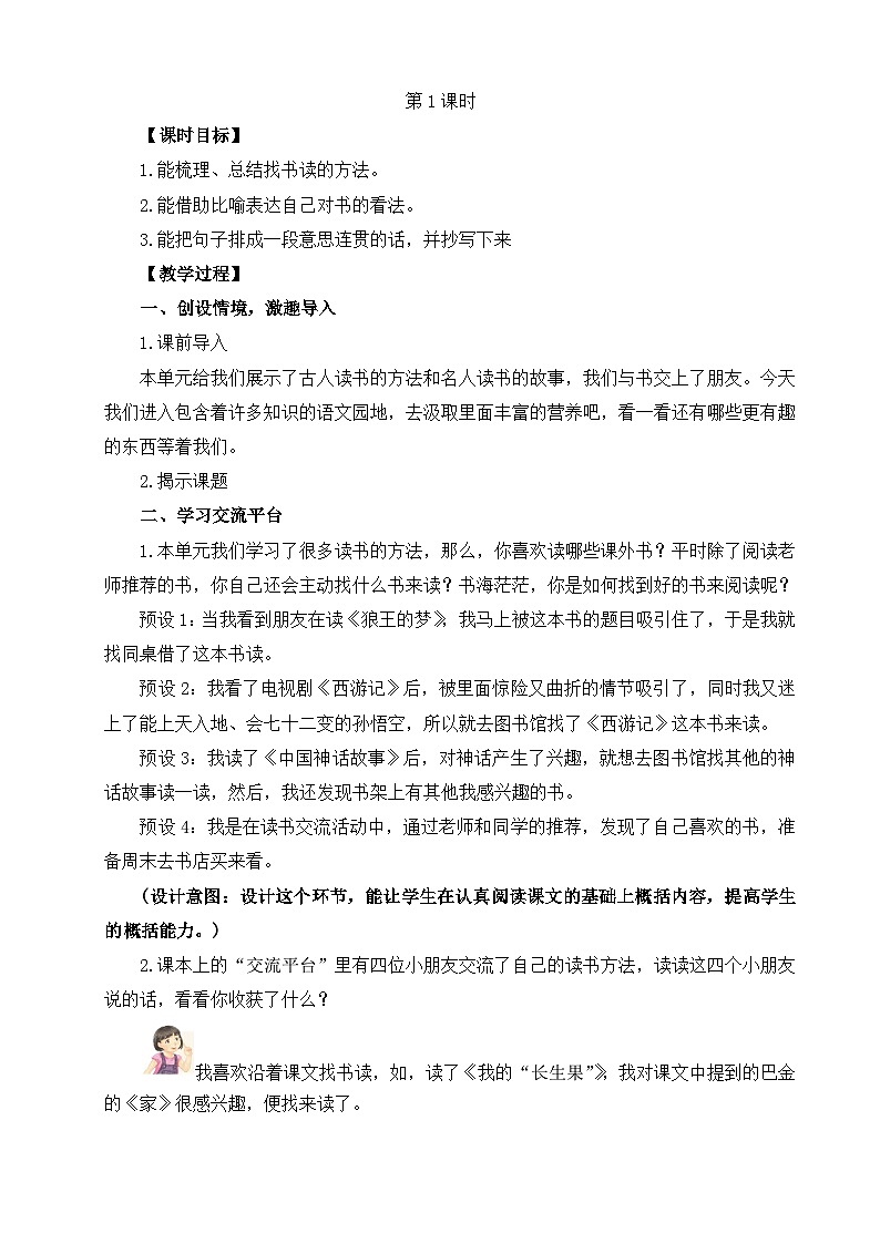 部編版小學語文五年級上冊第八單元《語文園地》教學設計（2課時）第2頁