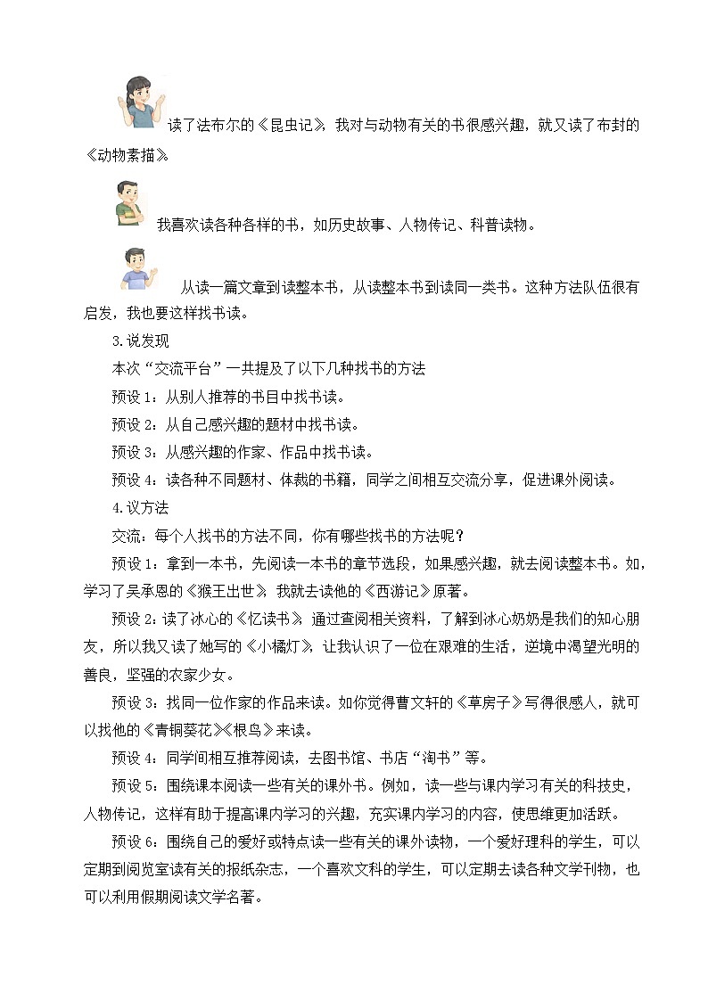 部編版小學語文五年級上冊第八單元《語文園地》教學設計（2課時）第3頁