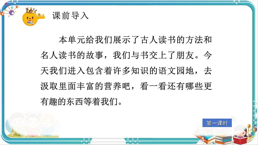 部編版小學語文五年級上冊第八單元《語文園地》課件（2課時）第2頁