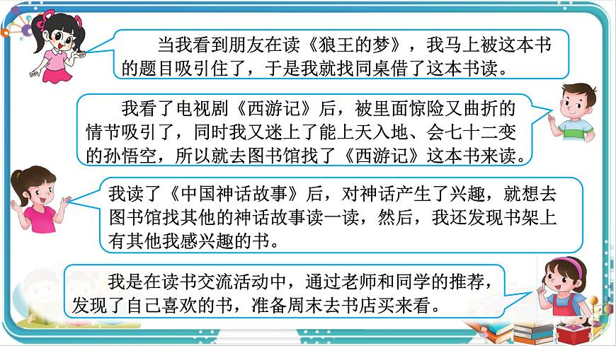 部編版小學語文五年級上冊第八單元《語文園地》課件（2課時）第4頁