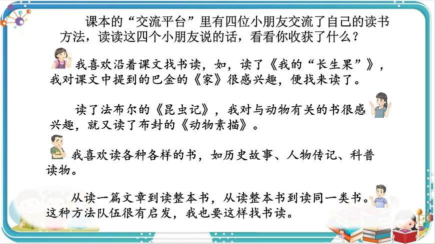 部編版小學語文五年級上冊第八單元《語文園地》課件（2課時）第5頁