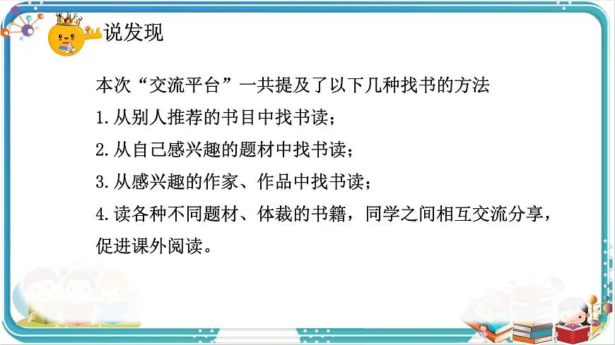 部編版小學語文五年級上冊第八單元《語文園地》課件（2課時）第6頁