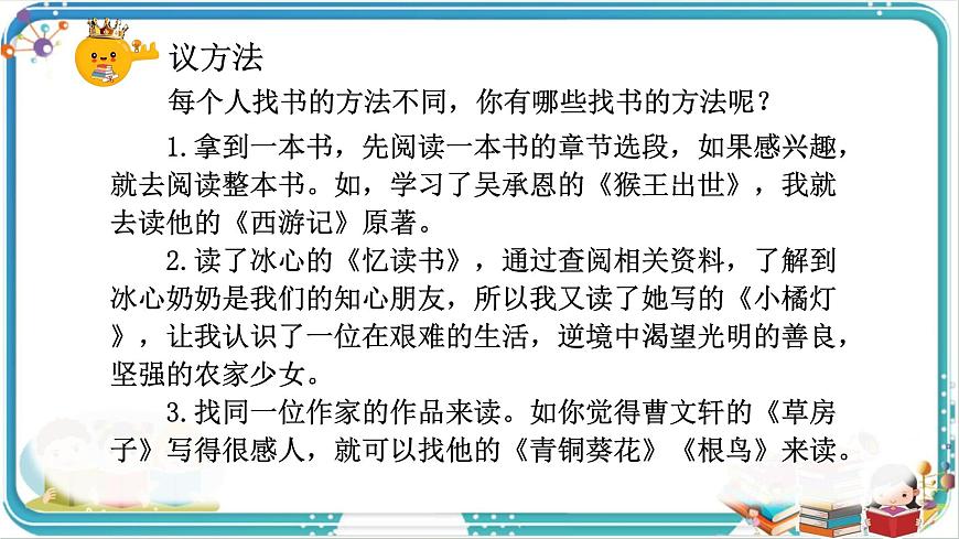 部編版小學語文五年級上冊第八單元《語文園地》課件（2課時）第7頁