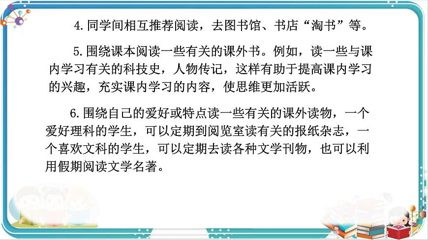 部編版小學語文五年級上冊第八單元《語文園地》課件（2課時）第8頁