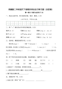 统编版二年级语文下册期末综合复习练习题（含答案）