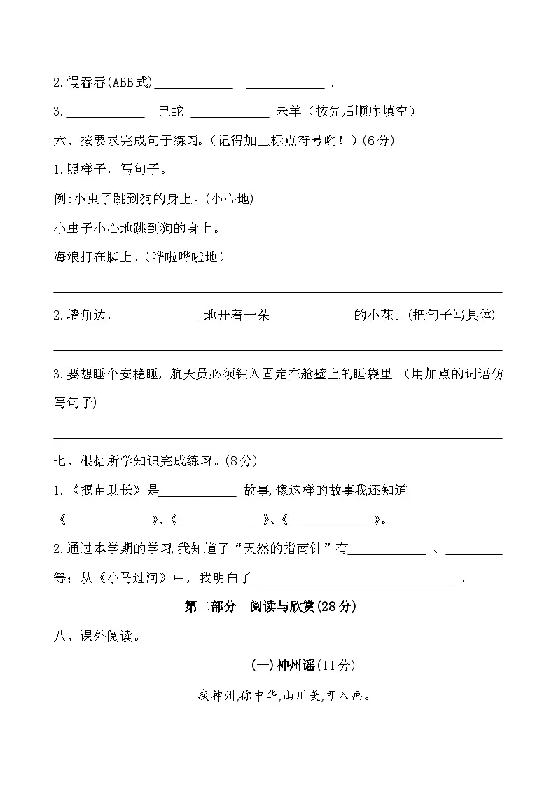 统编版二年级语文下册期末综合复习练习题(含答案)第2页
