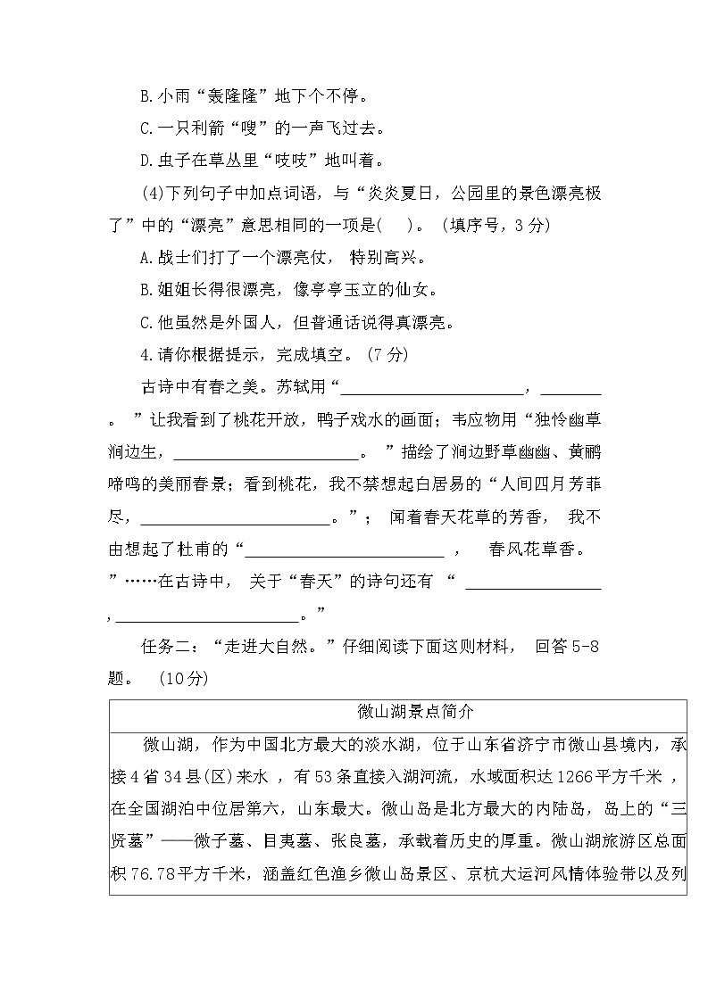 山东省济宁市微山县2024-2025学年度三年级期末质量检测语文试卷(含答案)第2页