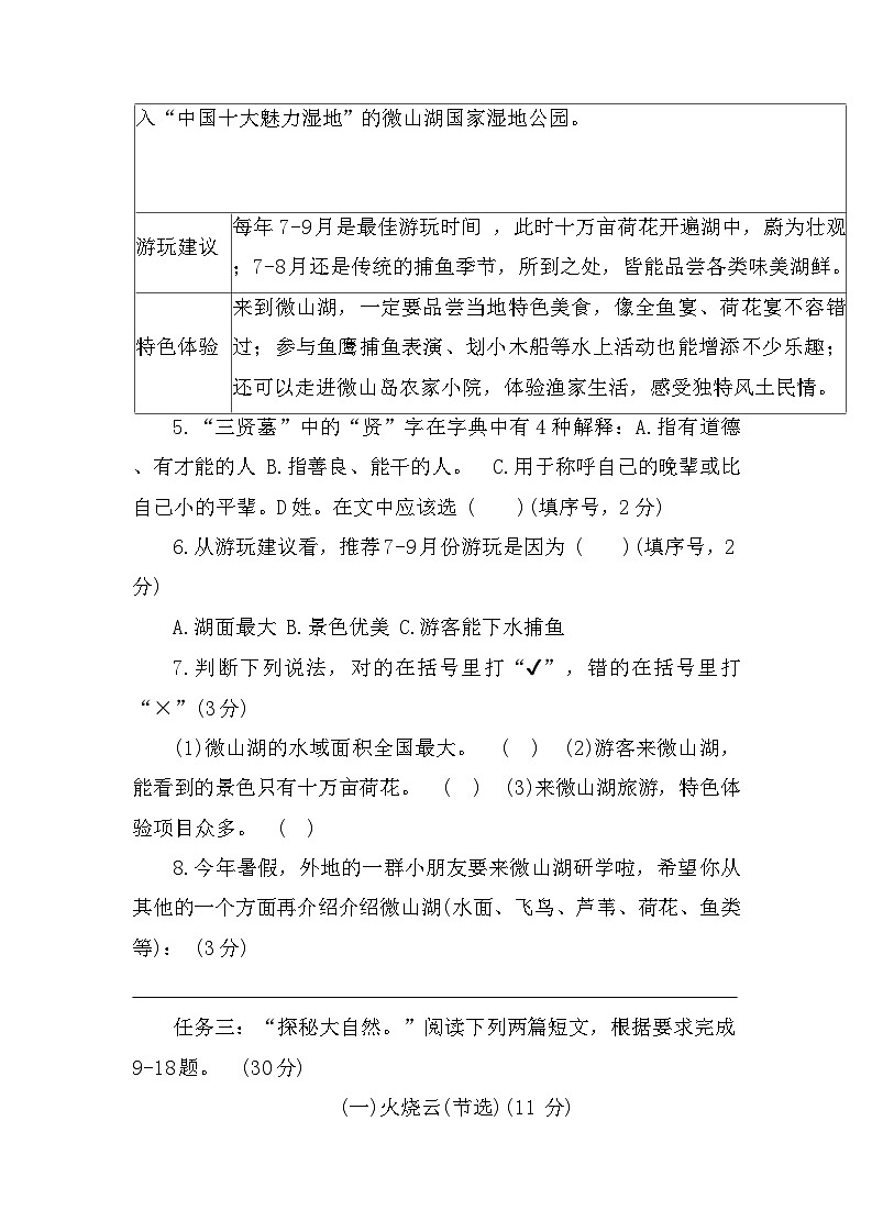 山东省济宁市微山县2024-2025学年度三年级期末质量检测语文试卷(含答案)第3页