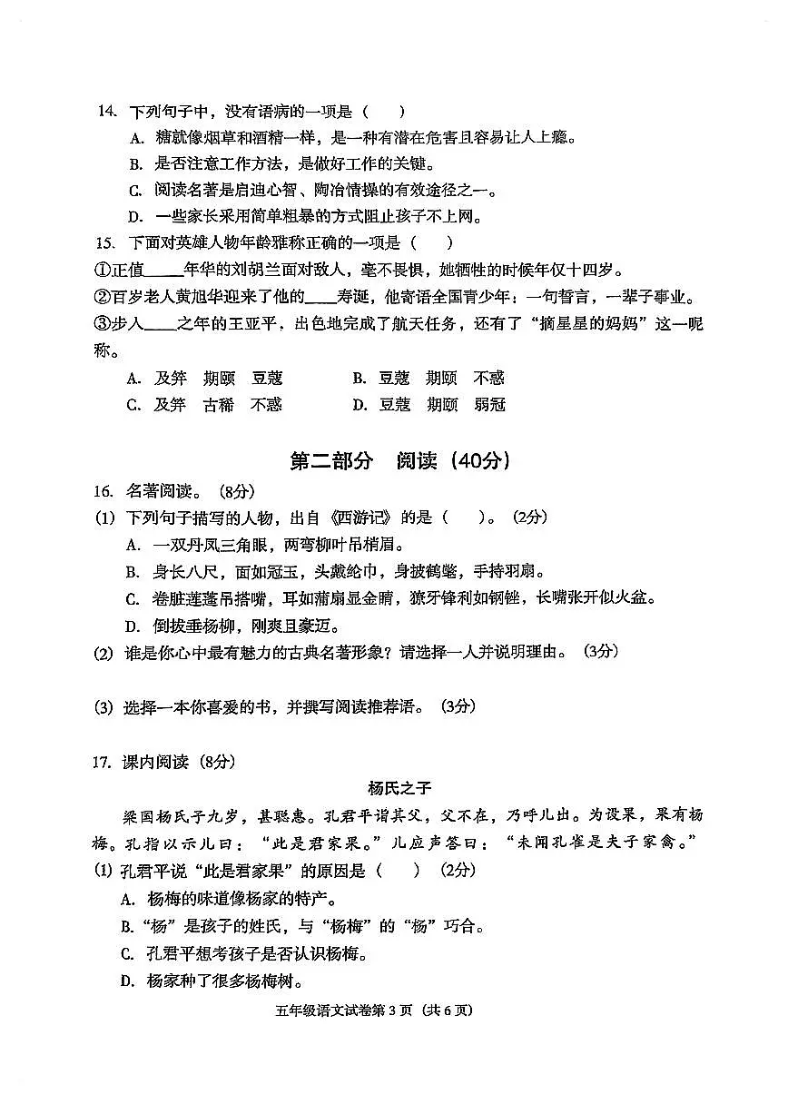 辽宁省沈阳市于洪区2024-2025学年第二学期五年级语文期末试卷(无答案)第2页