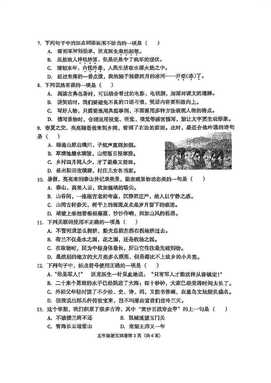 辽宁省沈阳市于洪区2024-2025学年第二学期五年级语文期末试卷(无答案)第3页