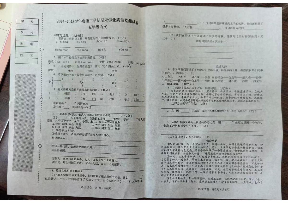 辽宁省沈阳市沈河区2024-2025学年第二学期五年级语文期末试卷(无答案)第1页