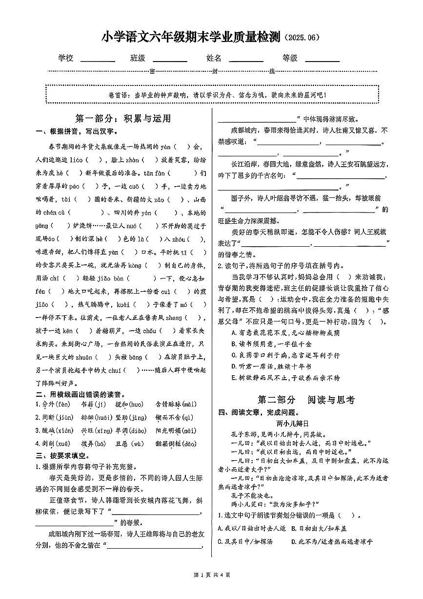 河北省石家庄市新华区2024-2025学年六年级下学期期末语文试卷第1页