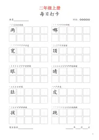 部编版语文每日打卡二年级上册字帖暑假作业