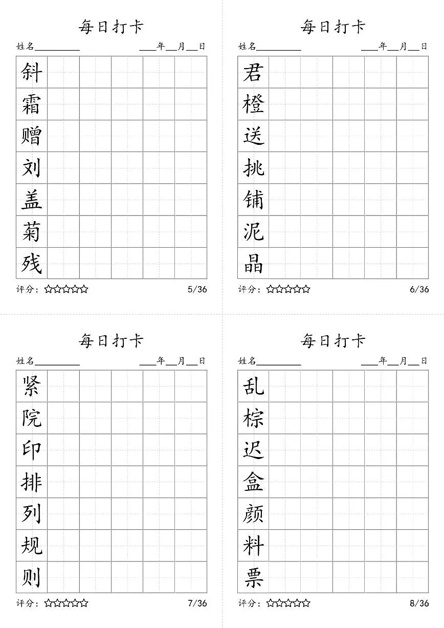 部编版语文每日打卡三年级上册字帖暑假作业第2页