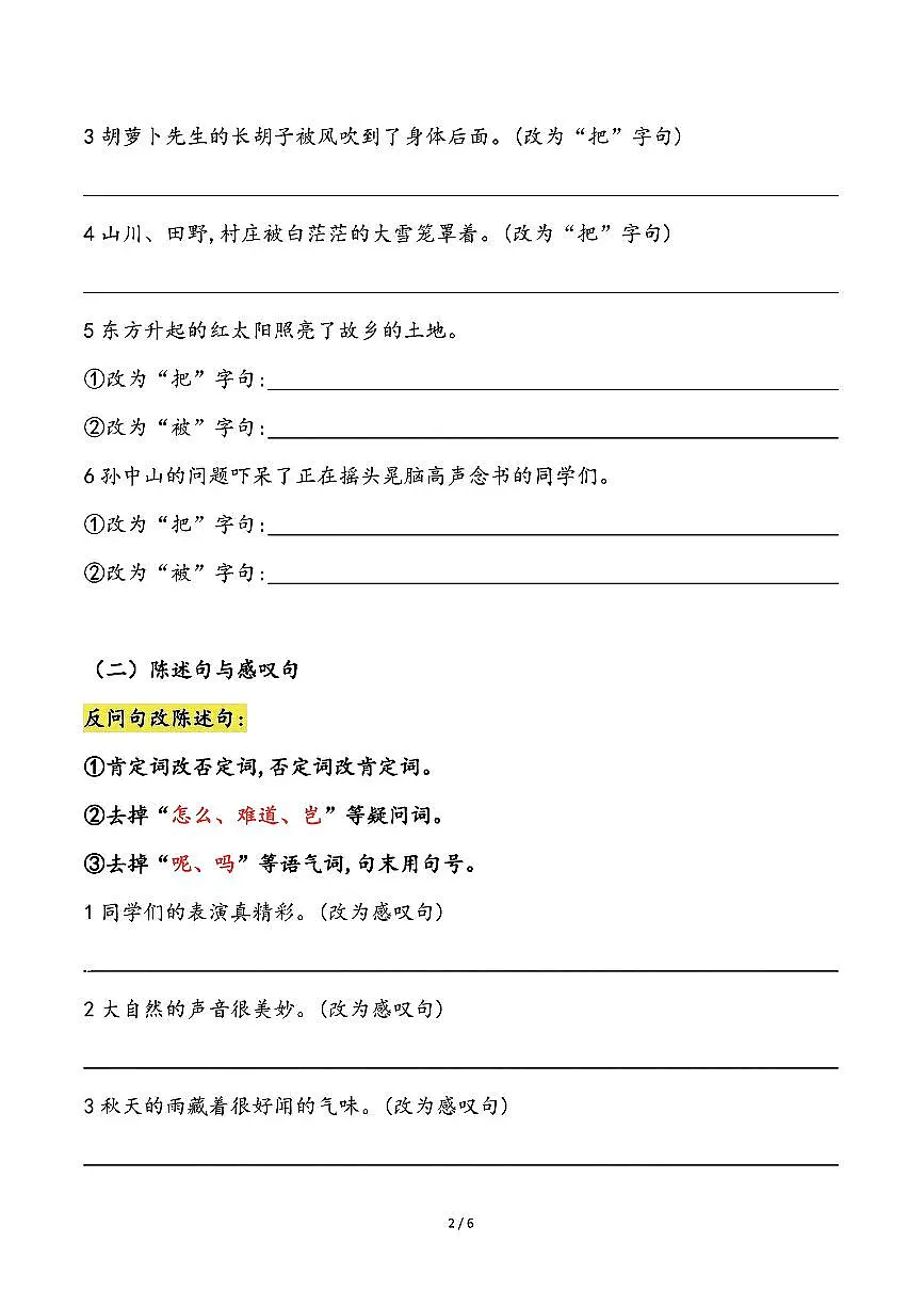 三升四语文暑假三年级上册句式专项练习-句式变换第2页