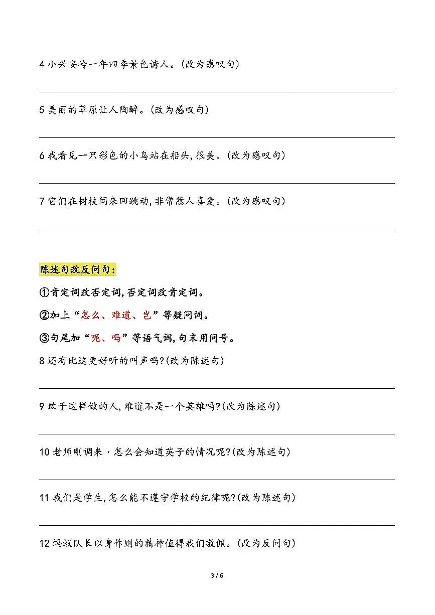 三升四语文暑假三年级上册句式专项练习-句式变换第3页