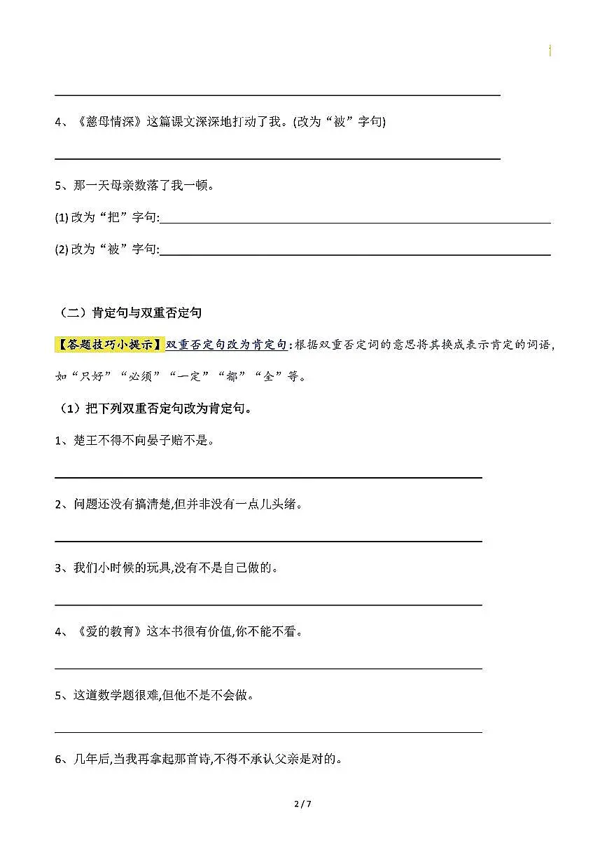 五升六语文暑假六年级上册句式专项练习-句式变换第2页