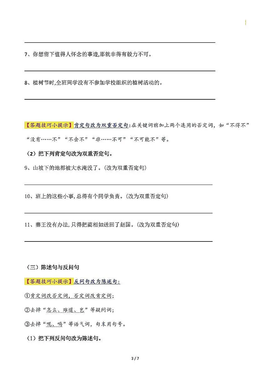 五升六语文暑假六年级上册句式专项练习-句式变换第3页