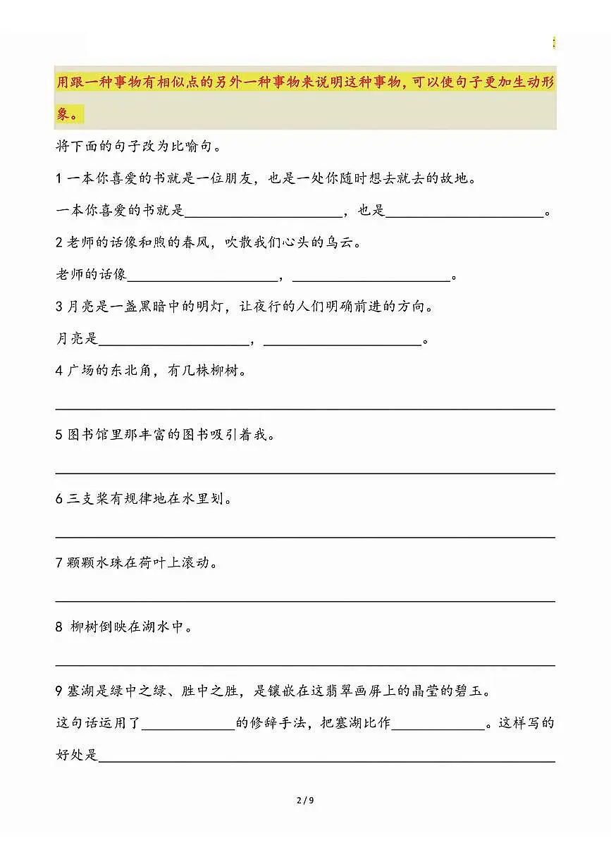 五升六语文暑假六年级上册句式专项练习-修辞手法第2页
