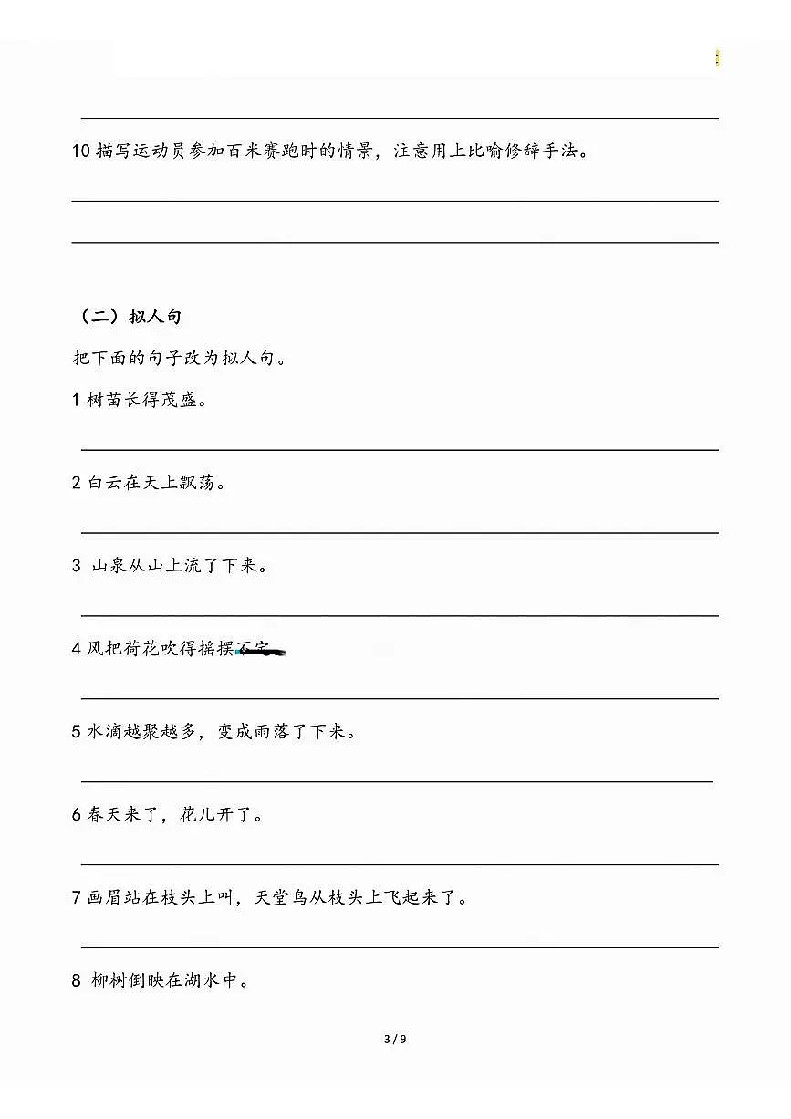 五升六语文暑假六年级上册句式专项练习-修辞手法第3页