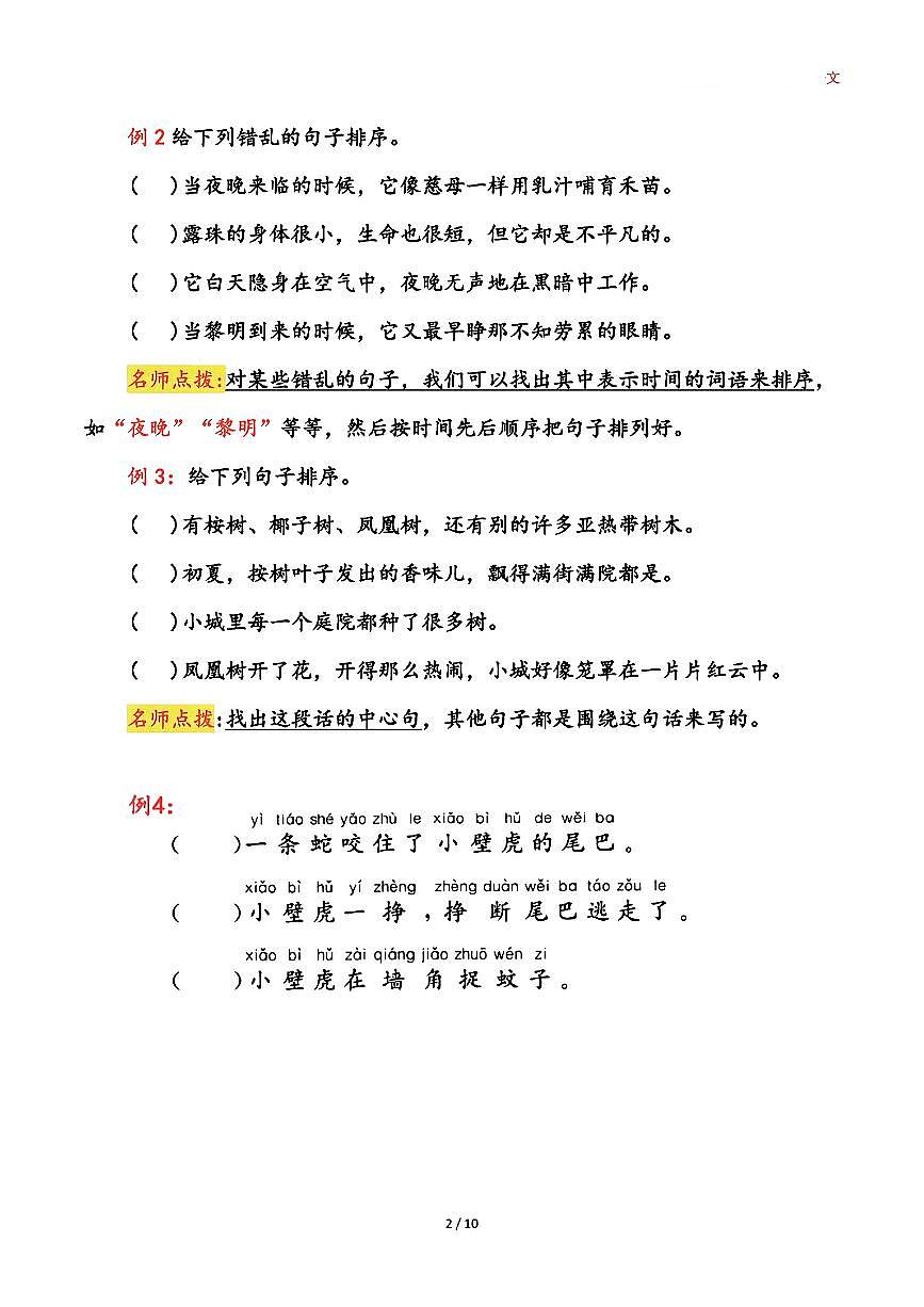 一升二语文暑假二年级上册句式专项练习-句子排序第2页