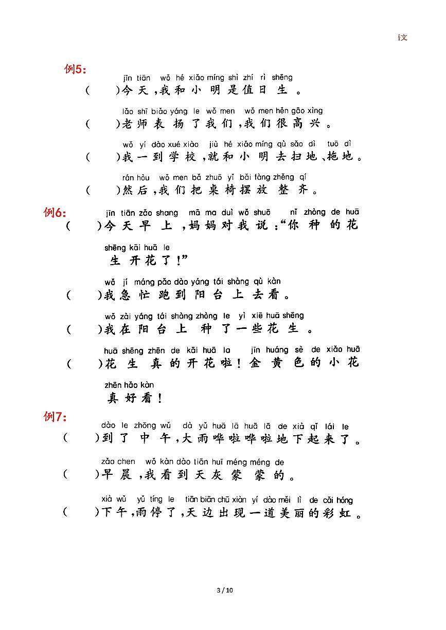 一升二语文暑假二年级上册句式专项练习-句子排序第3页