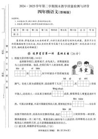 山西省吕梁市离石区2024-2025学年第二学期四年级语文期末试卷（无答案）