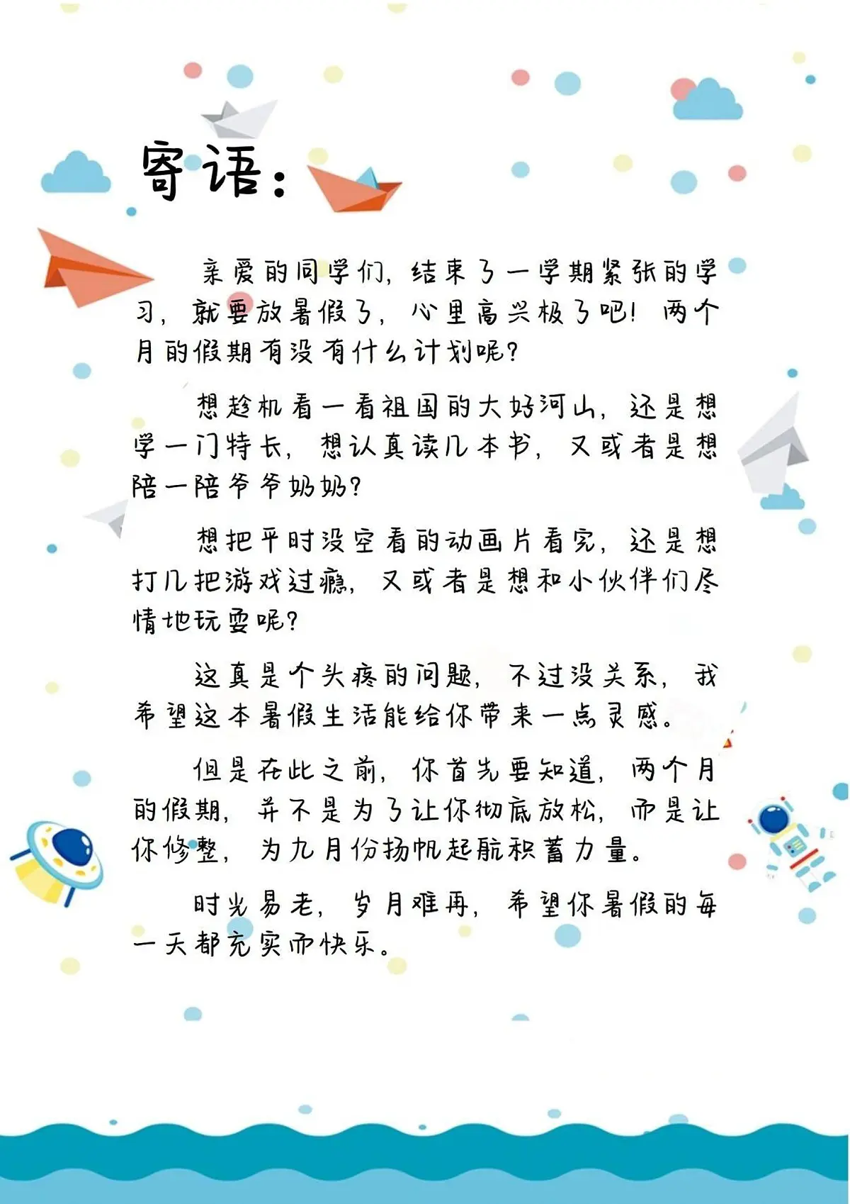 二升三暑假语文创意作业第2页