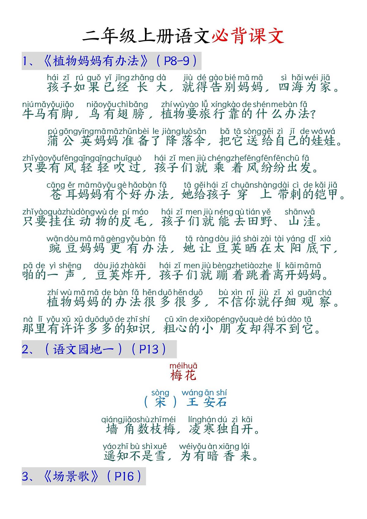一升二语文暑假预习必背课文闯关表第2页