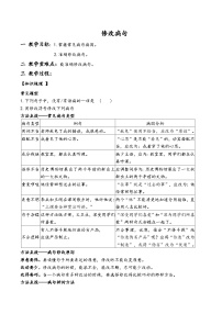 部編版五升六語文暑假講義修改病句