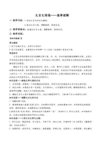 部編版五升六暑假語文講義文言文閱讀——篇章理解題