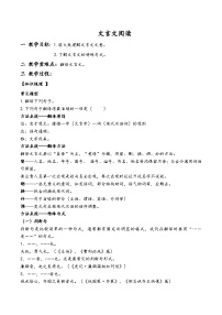 部編版五升六語文講義暑假文言文句子翻譯技巧