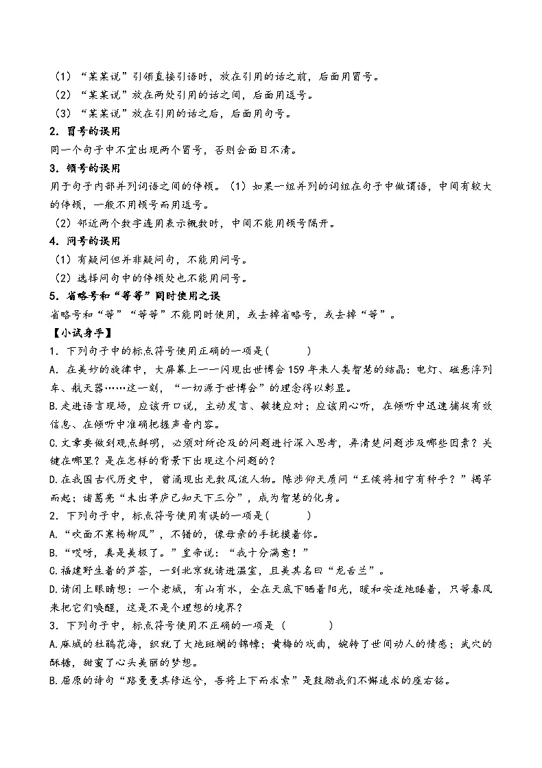五升六暑假講義標(biāo)點符號的用法與作用（解析版）第2頁