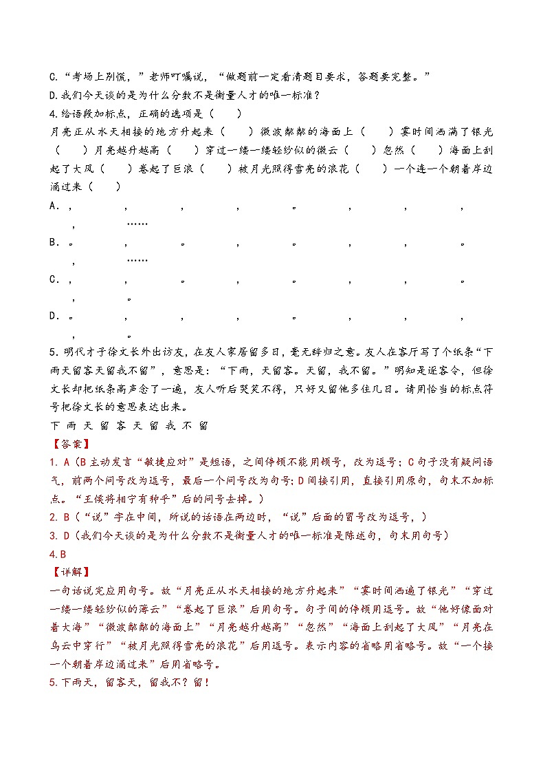 五升六暑假講義標(biāo)點符號的用法與作用（解析版）第3頁