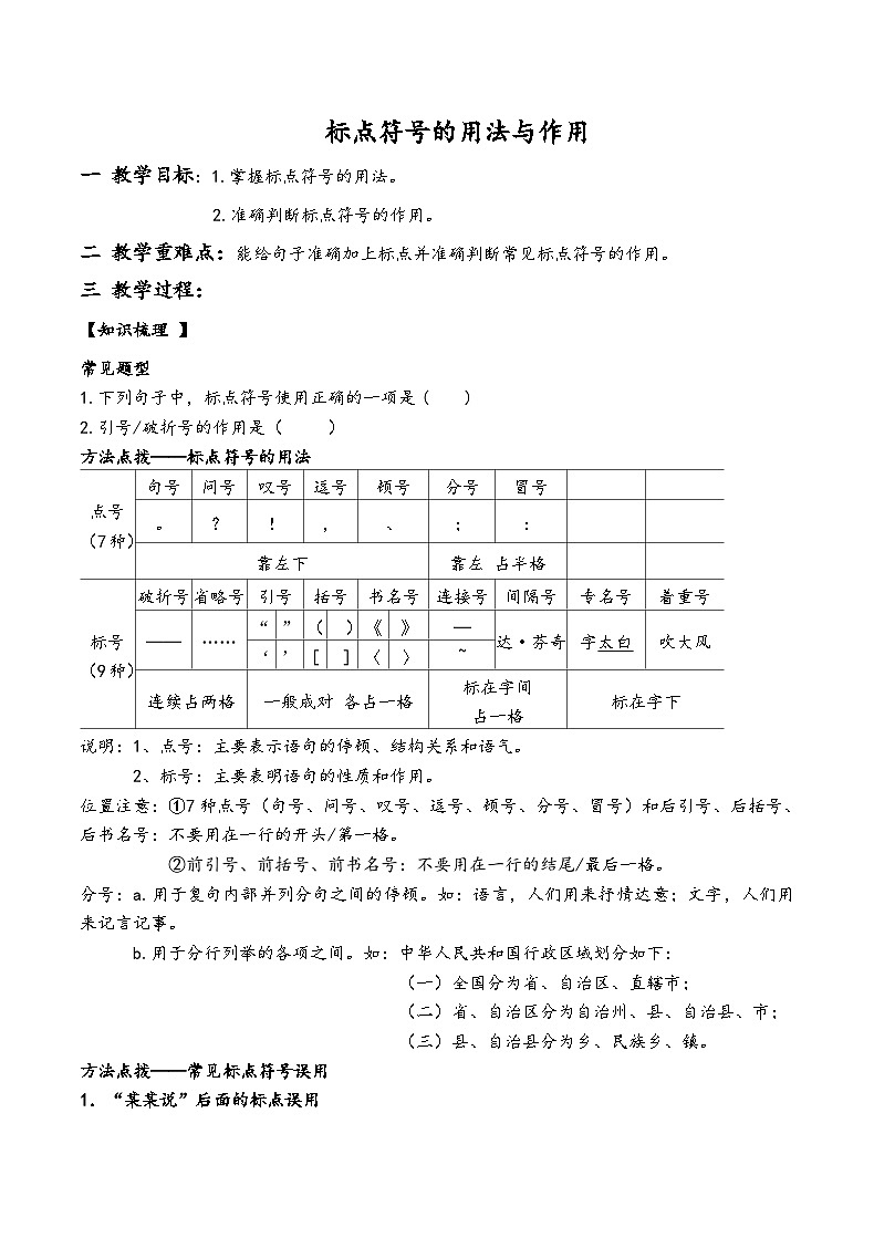 五升六暑假講義標(biāo)點符號的用法與作用（原卷版）第1頁