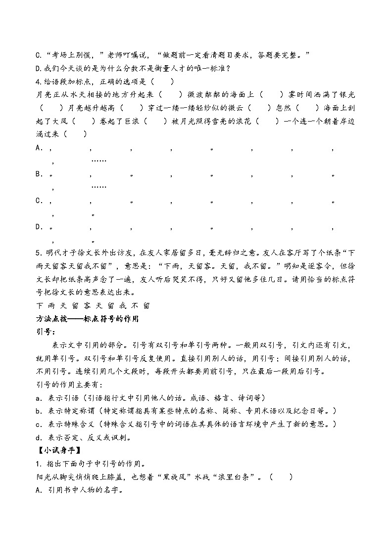 五升六暑假講義標(biāo)點符號的用法與作用（原卷版）第3頁