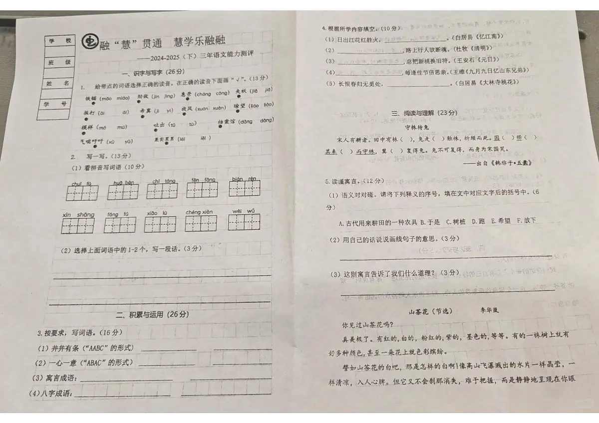 辽宁省沈阳市铁西区2024-2025学年第二学期三年级语文期末试卷(无答案)第1页