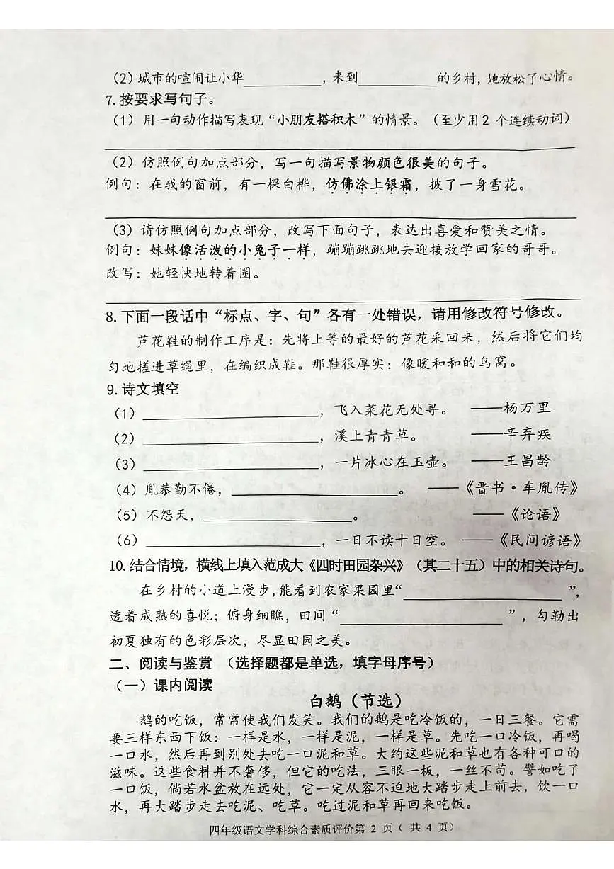 辽宁省沈阳市大东区2024-2025学年第二学期四年级语文期末试卷(无答案)第2页