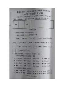 河北省石家庄市藁城区2024-2025学年第二学期三年级语文期末试卷（含答案）