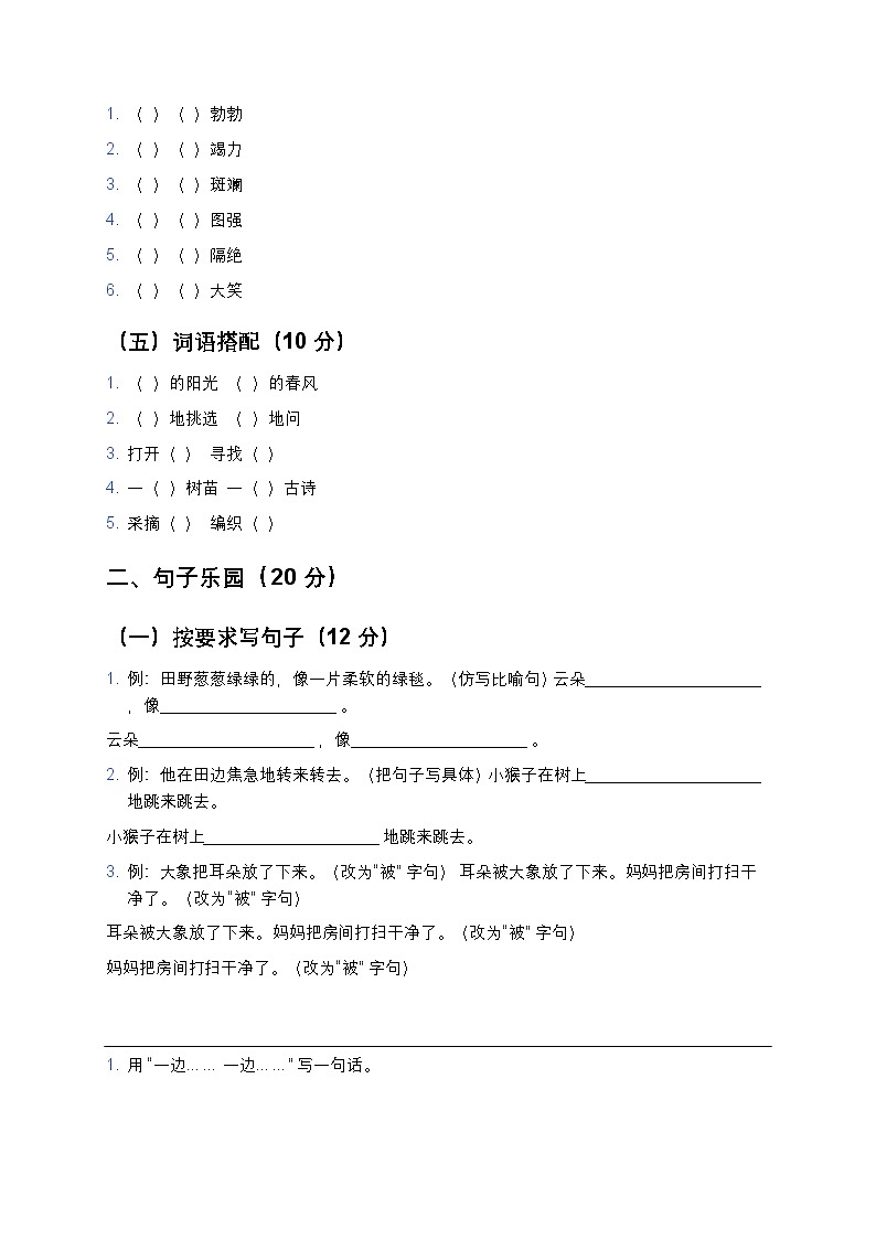 统编版二年级下册语文期末综合模拟试题1第2页