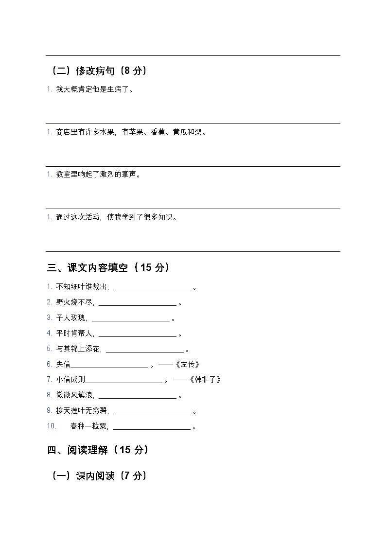 统编版二年级下册语文期末综合模拟试题1第3页