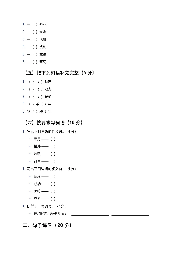 统编版二年级下册语文期末综合模拟试题2第2页