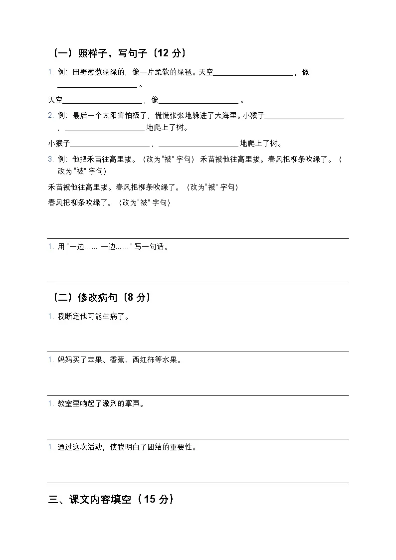 统编版二年级下册语文期末综合模拟试题2第3页