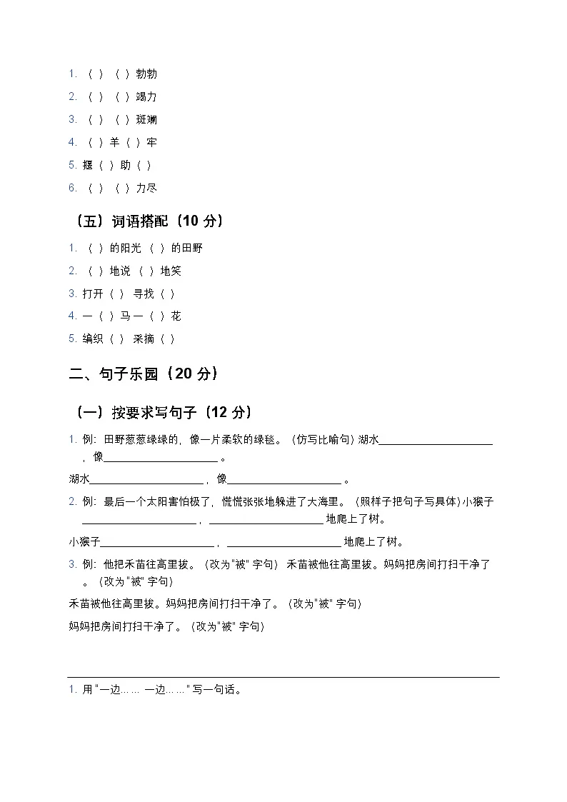 统编版二年级下册语文期末综合模拟试题4第2页