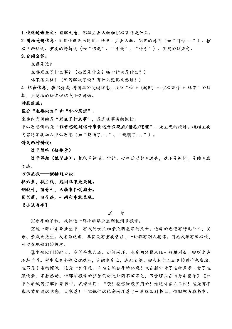 五升六暑假讲义记叙文阅读——概括文章主要内容(解析版)第2页